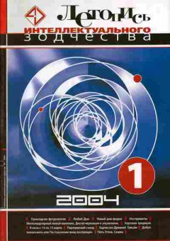 Журнал Летопись интеллектуального зодчества 1 2004, 51-98, Баград.рф